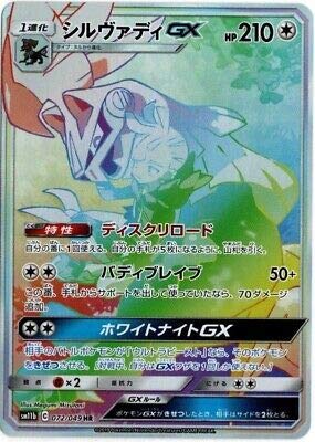 Pokèmon Card Gladion's Silvally GX HR SM11b 072/049 Japan Mint