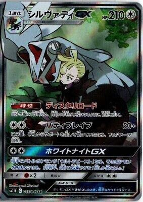 Pokèmon Card Gladion's Silvally GX SR SM11b 065/049 Japan Mint