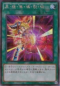 YU-GI-OH! / 9th Period / 15AX-JPM02 Black ? Magic ? Lead ? Explosive ? Rupture ? Fracture ySecret Rarez