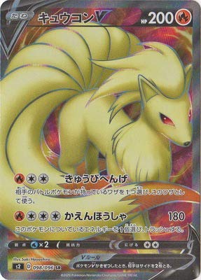 ƒ|ƒPƒ‚ƒ“ Pokemon Card Game PK-S2-098 Ninetales V SR