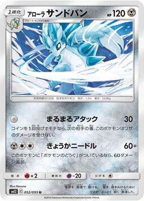 ƒ|ƒPƒ‚ƒ“ Pokemon Card Game PK-SM12-052 Arora Sandslash U