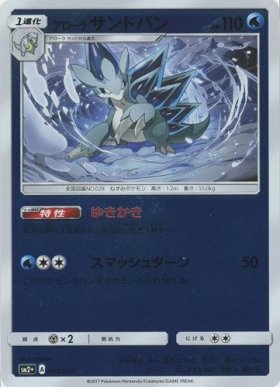 Pokèmon TCG / Alolan Sandslash (-) / Facing a New Trial (012/049) / Japanese Single Card