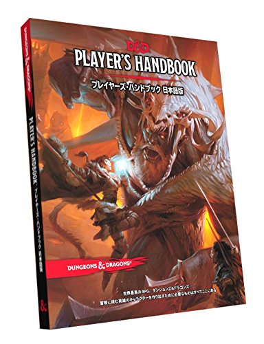 HobbyJAPAN Dungeons & Dragons Player's Handbook, 5th Edition