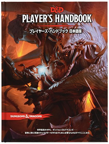 HobbyJAPAN Dungeons & Dragons Player's Handbook, 5th Edition