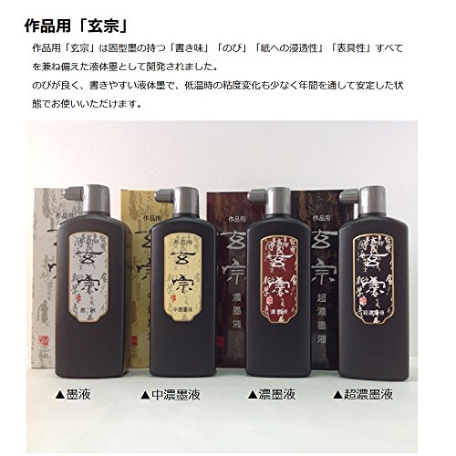 Concentrated liquid ink 2L 11810 ink kanji luck temple work for ink liquid Xuanzong in (japan import)