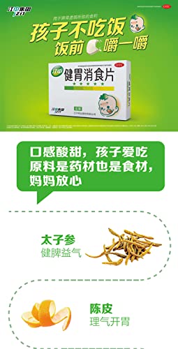 LMK 江中健胃消食片 jiangzhongjianweixiaoshipian 助消化 传统文化 Help Restore Stay Away from Hospital a/36 pieces/3 boxes