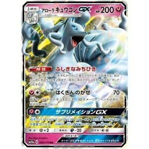 Pokemon Card Alolan Ninetales GX - RR 095-173-SM12A-B Japan